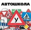 Автошколы в Краснозерском
